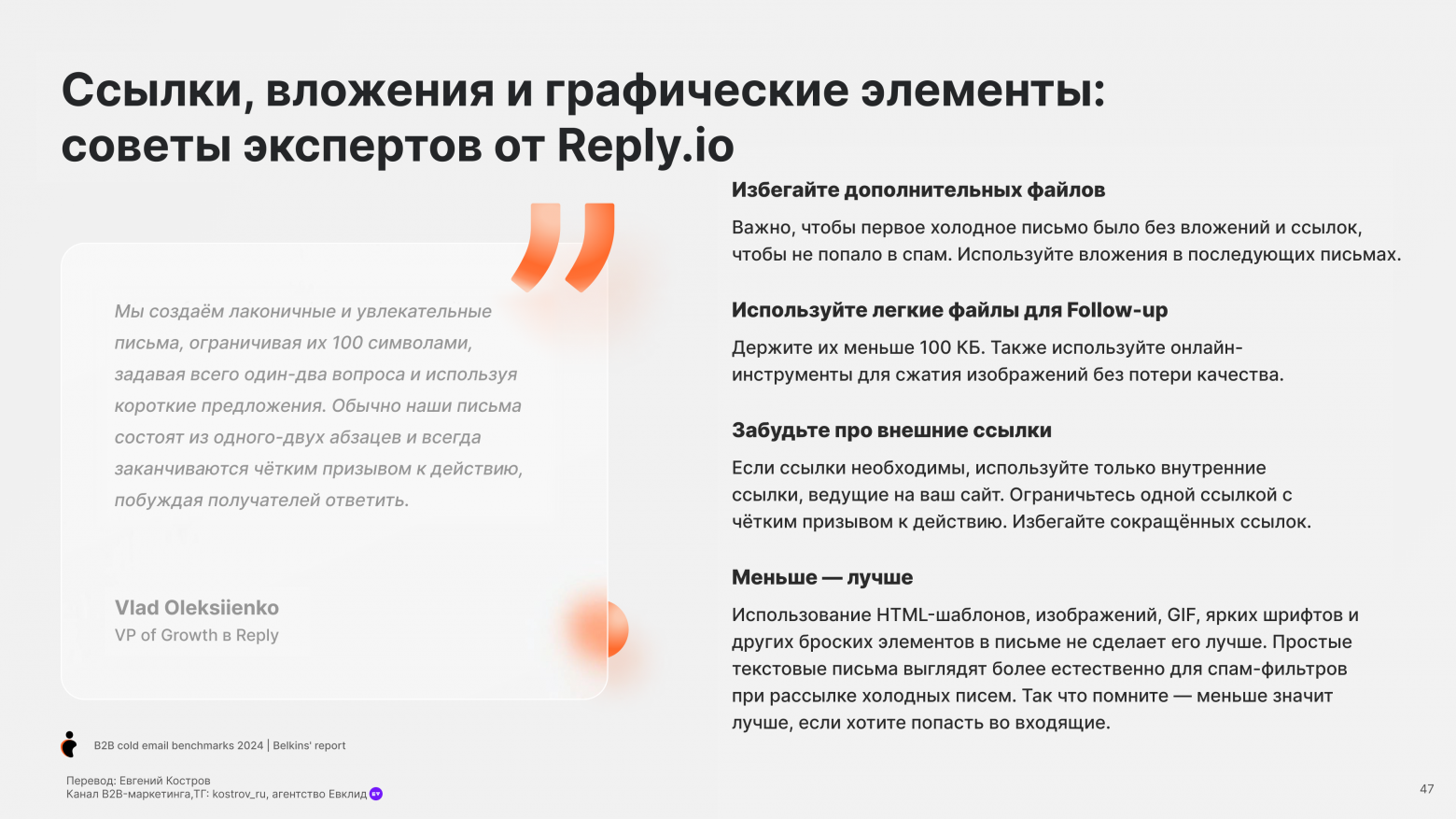 Email-аутрич – исследование и бенчмарки - 45